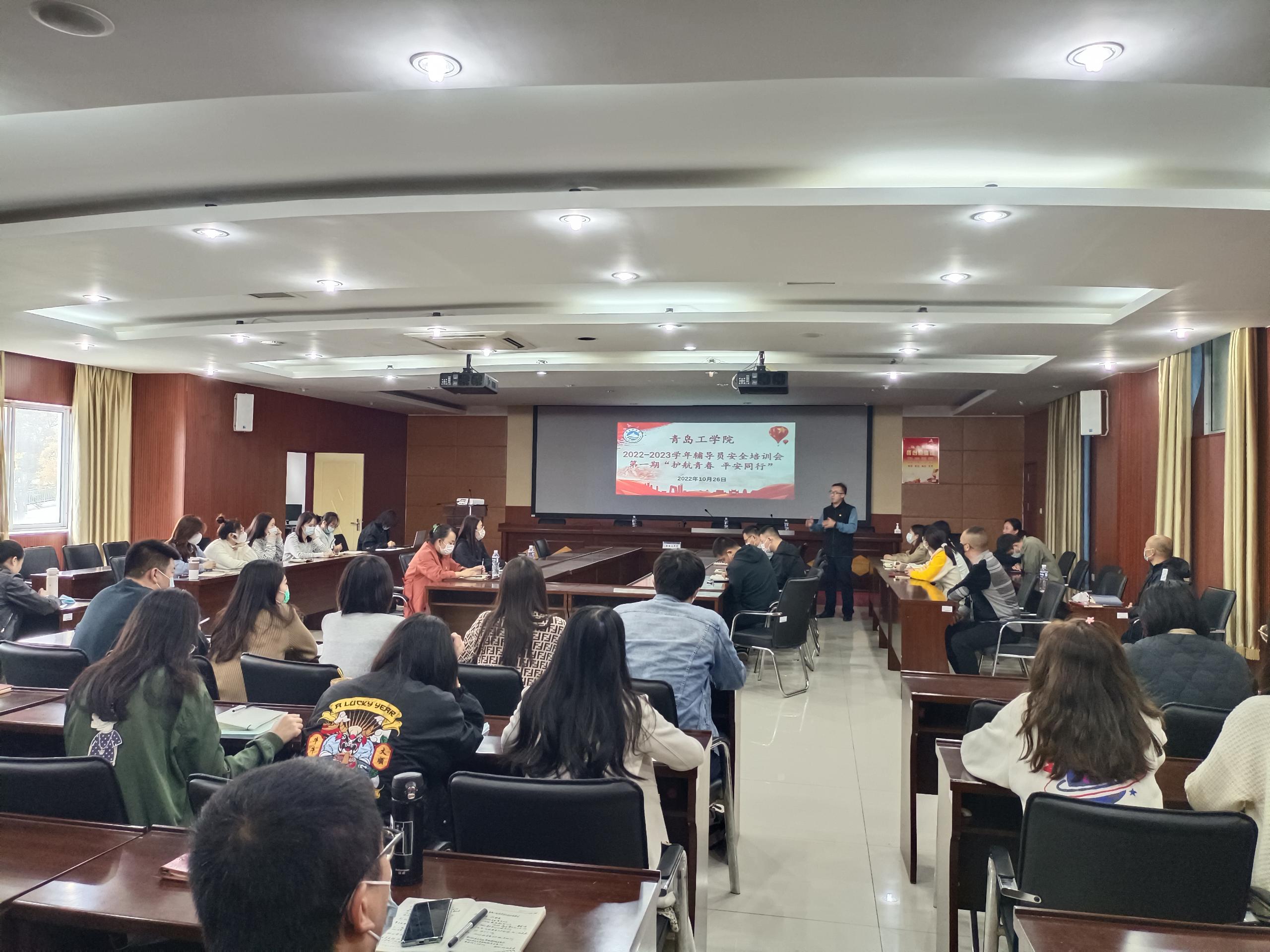 学习二十大 奋进新征程——我校开展2022-2023学年第一期辅导员安全工作培训 学习二十大 奋进新征程——我校开展2022-2023学年第一期辅导员安全工作培训