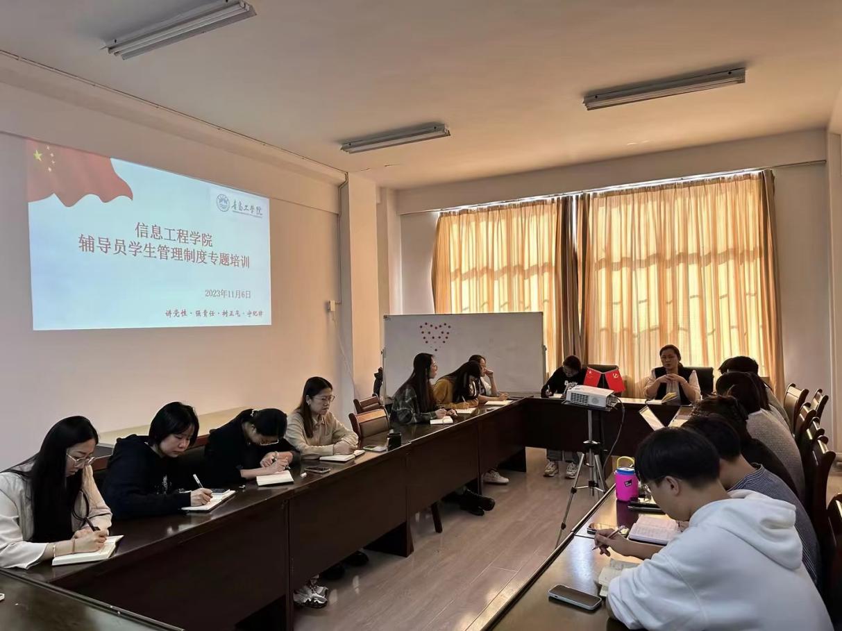 “遵规守矩,砥砺前行”|信息工程学院召开辅导员学生管理制度专题培训会 “遵规守矩,砥砺前行”|信息工程学院召开辅导员学生管理制度专题培训会