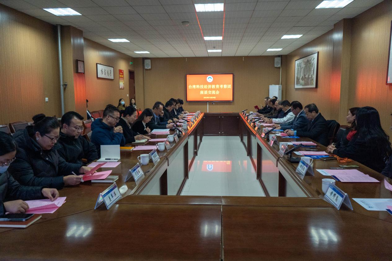 高朋远方来,共话教育长—— 台湾科技经济教育考察团来校参访交流 高朋远方来,共话教育长—— 台湾科技经济教育考察团来校参访交流