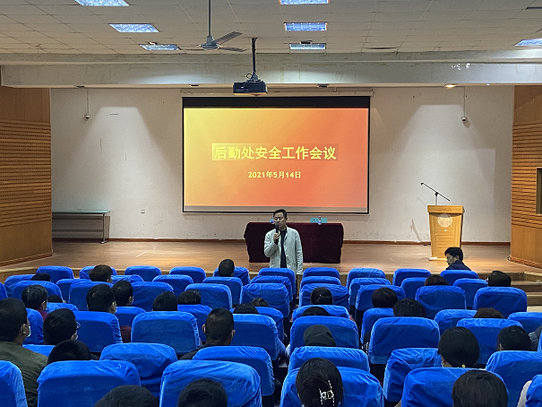 后勤处召开后勤安全工作专题会议 后勤处召开后勤安全工作专题会议