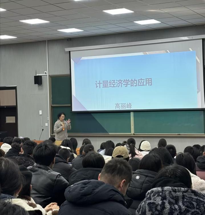 高丽峰教授应邀授课深入解析计量经济学的应用 高丽峰教授应邀授课深入解析计量经济学的应用
