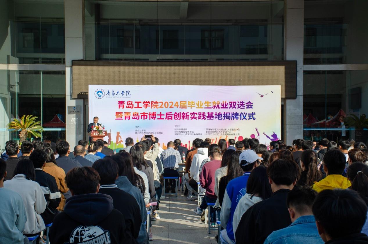 我校隆重举办2024届毕业生就业双选会 暨青岛市博士后创新实践基地揭牌仪式 我校隆重举办2024届毕业生就业双选会 暨青岛市博士后创新实践基地揭牌仪式