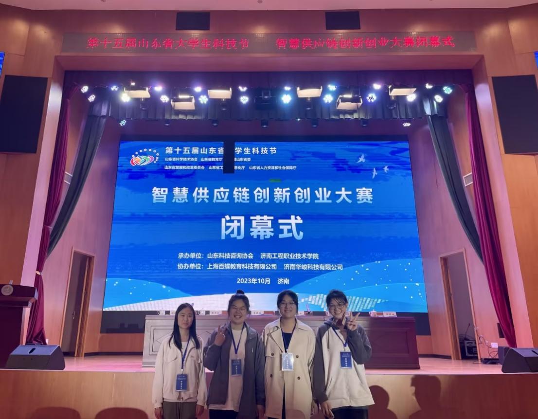 我校学生在山东省大学生智慧供应链创新创业能力大赛中获奖 我校学生在山东省大学生智慧供应链创新创业能力大赛中获奖