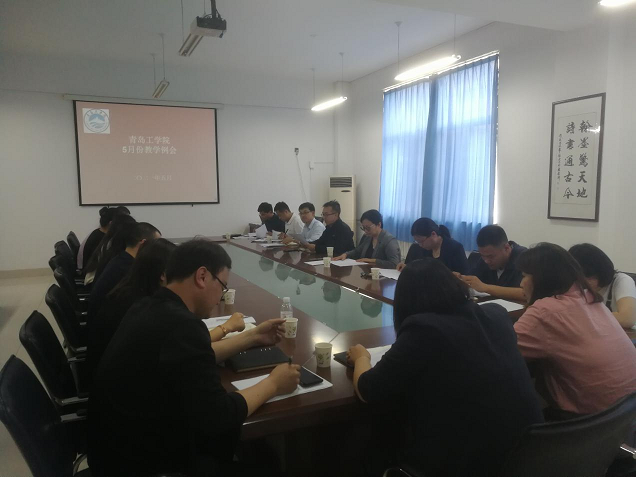 开云电竞网站召开5月份教学例会 开云电竞网站召开5月份教学例会