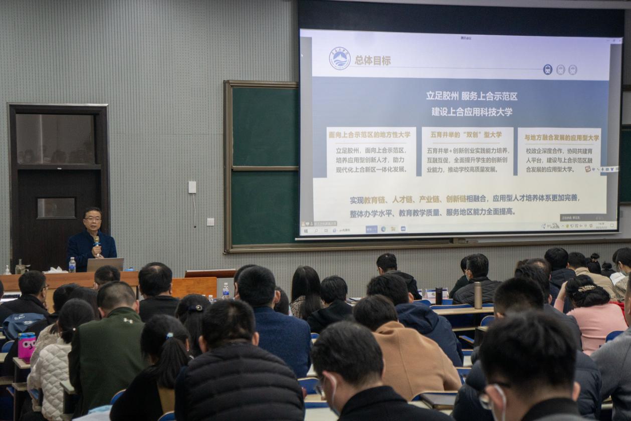 学校召开应用型本科高校建设动员大会 学校召开应用型本科高校建设动员大会