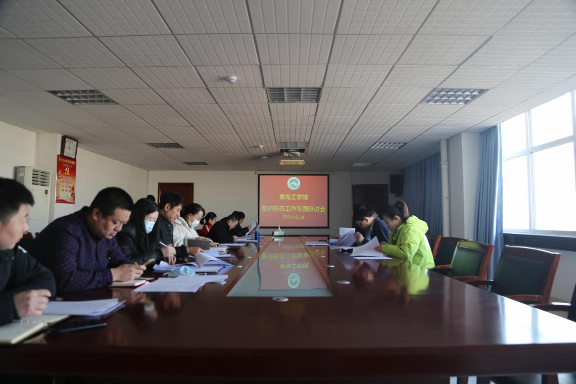 学校召开意识形态工作专题研讨会 学校召开意识形态工作专题研讨会