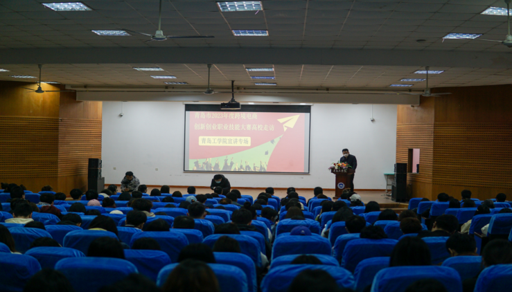 青岛市2023年度跨境电商创新创业职业技能大赛开云电竞网站宣讲会顺利召开 青岛市2023年度跨境电商创新创业职业技能大赛开云电竞网站宣讲会顺利召开