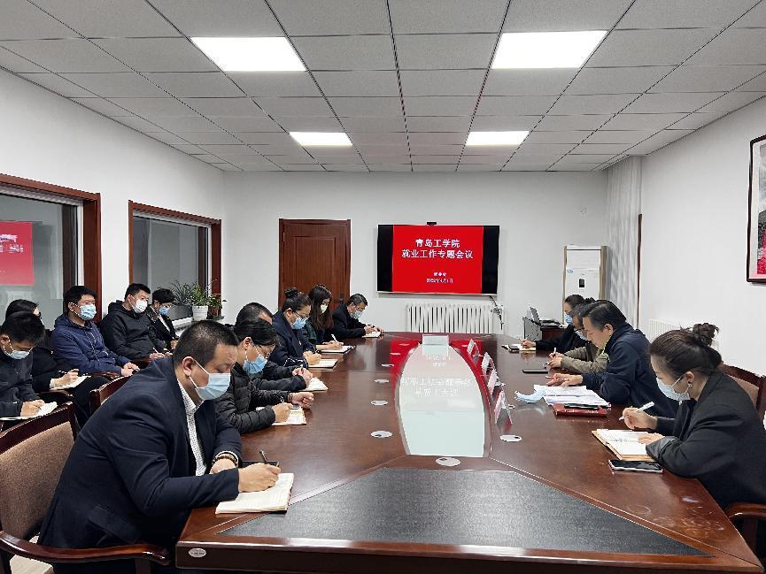 我校召开2022届毕业生就业工作专题会 我校召开2022届毕业生就业工作专题会