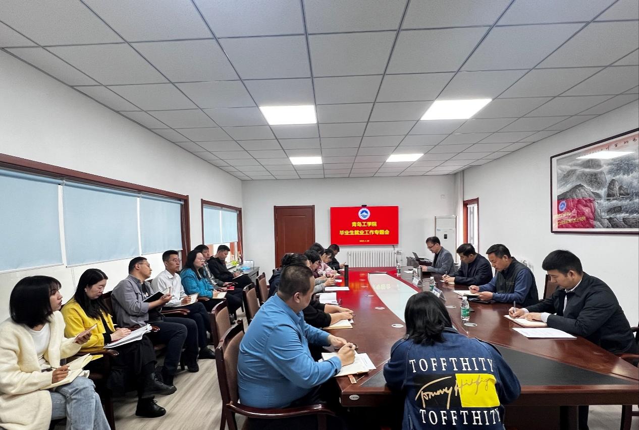 开云电竞网站招生就业处召开2023届毕业生就业工作专题会 开云电竞网站招生就业处召开2023届毕业生就业工作专题会