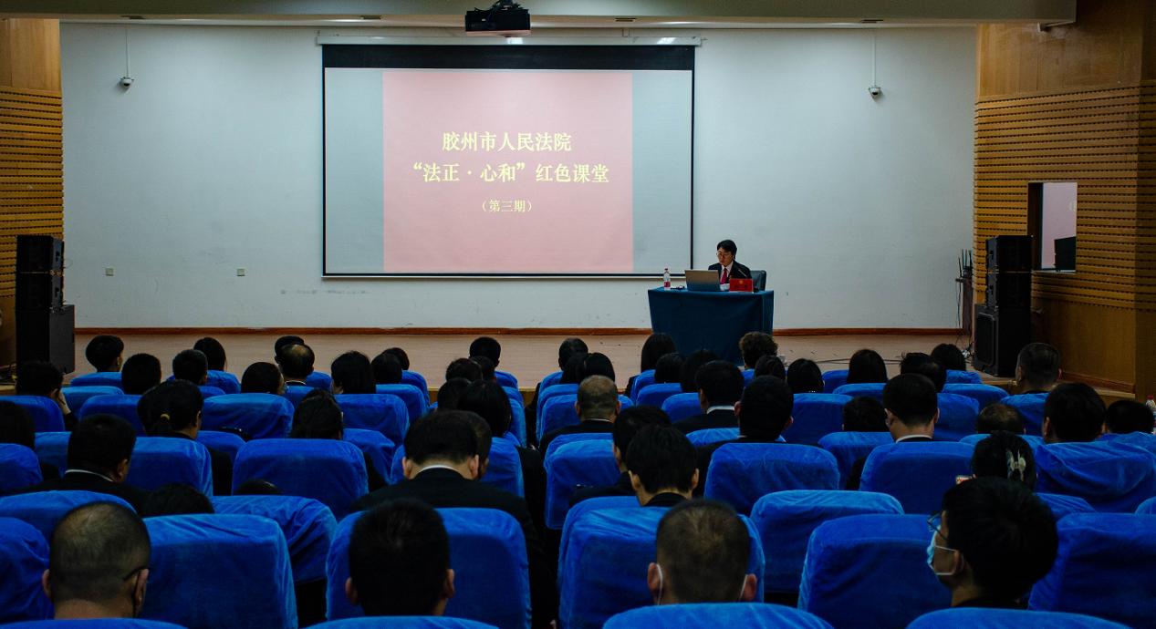 审判专家进校,彰显司法魅力——胶州市 人民法院“法正心和”红色课堂在我校开讲 审判专家进校,彰显司法魅力——胶州市 人民法院“法正心和”红色课堂在我校开讲