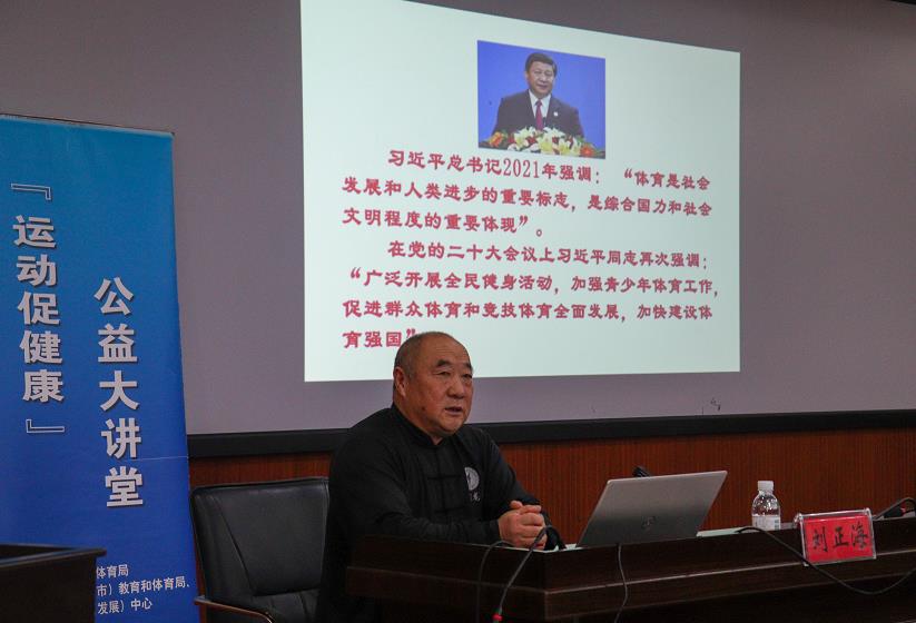 我校组织开展2023年科学健身公益宣讲活动 我校组织开展2023年科学健身公益宣讲活动