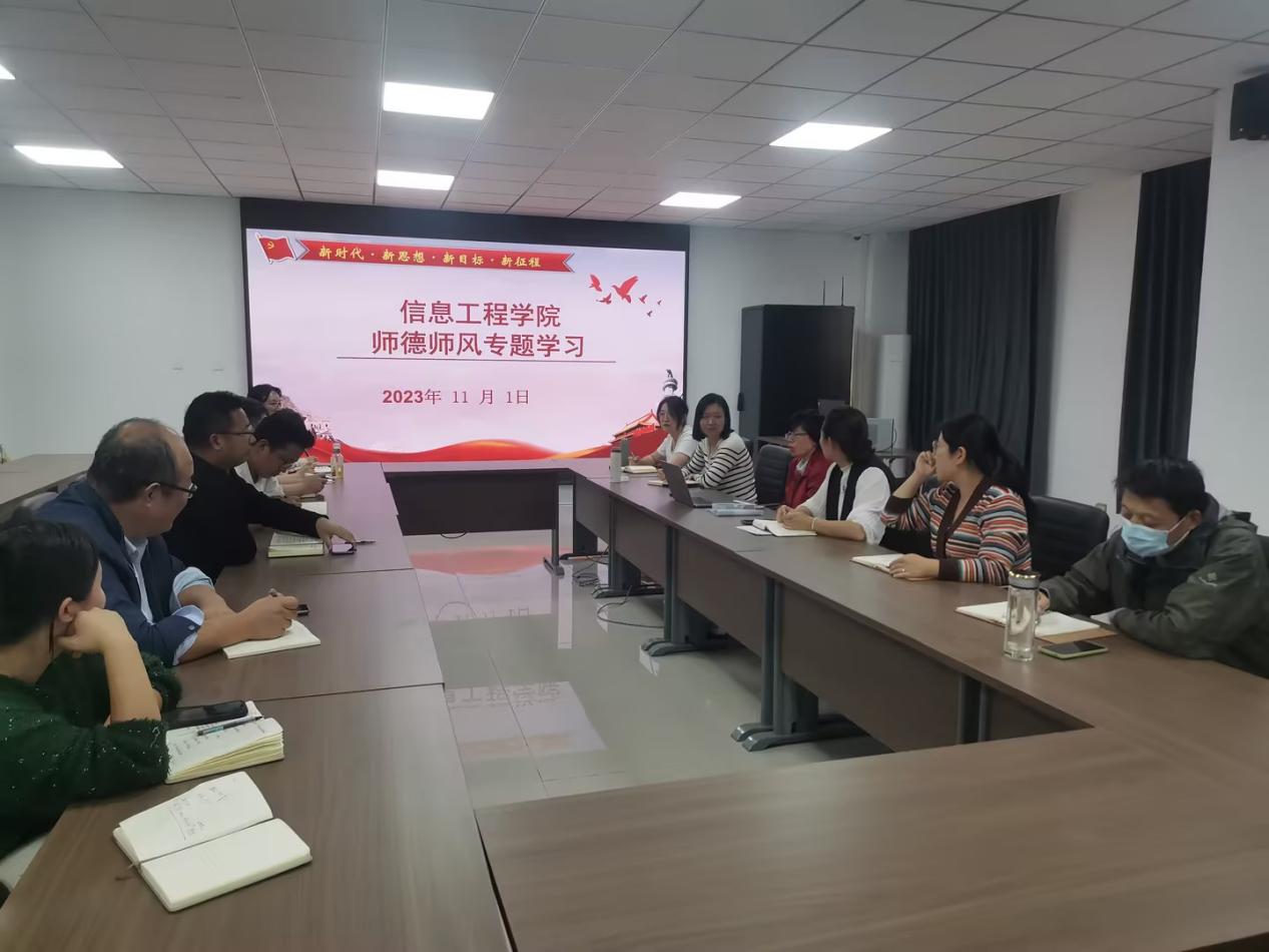 严字当头实处发力 全面加强师德师风建设——信息工程学院开展师德师风专题学习教育 严字当头实处发力 全面加强师德师风建设——信息工程学院开展师德师风专题学习教育