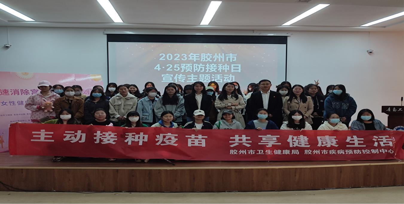 “主动接种疫苗,共享健康生活”——4.25预防接种日宣传主题活动成功举办 “主动接种疫苗,共享健康生活”——4.25预防接种日宣传主题活动成功举办