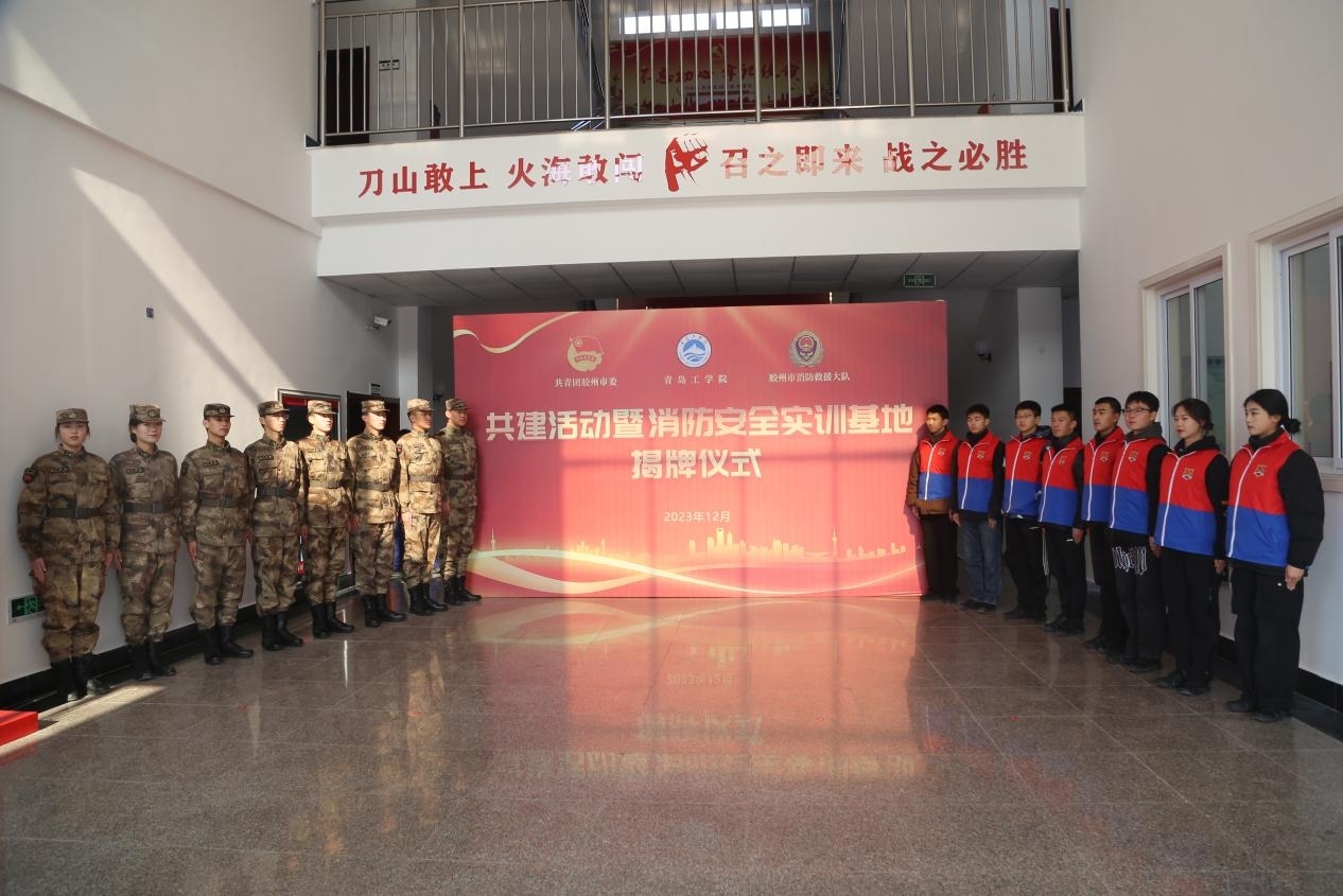 我校与胶州消防救援大队联合举办党建活动暨消防安全实训基地揭牌仪式 我校与胶州消防救援大队联合举办党建活动暨消防安全实训基地揭牌仪式