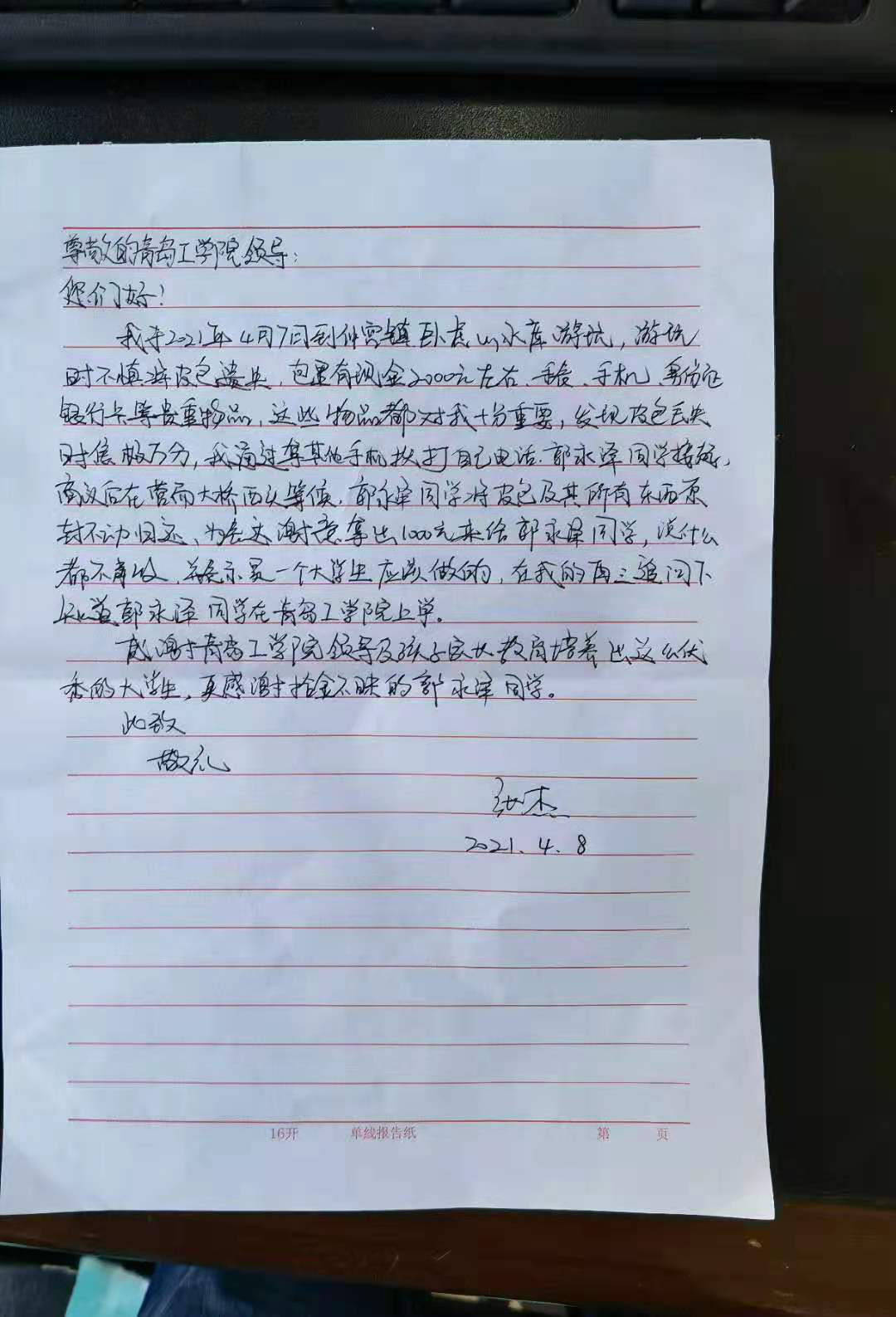 拾金不昧表彰新闻稿 ——传承优良美德,弘扬时代新风 拾金不昧表彰新闻稿 ——传承优良美德,弘扬时代新风