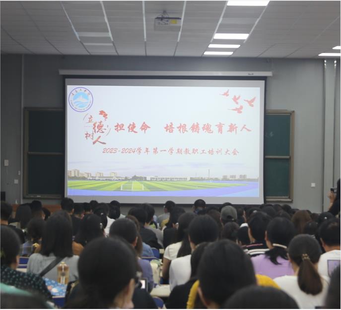 立德树人担使命,培根铸魂育新人——学校启动2023-2024学年第一学期 全体教职工培训大会 立德树人担使命,培根铸魂育新人——学校启动2023-2024学年第一学期 全体教职工培训大会
