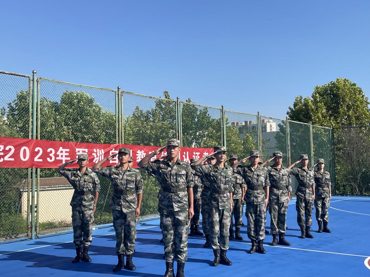 开云电竞网站2023年自训教官培训认证考核圆满结束 开云电竞网站2023年自训教官培训认证考核圆满结束