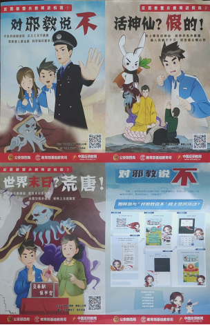 学校开展反邪教宣传教育进校园活动 学校开展反邪教宣传教育进校园活动