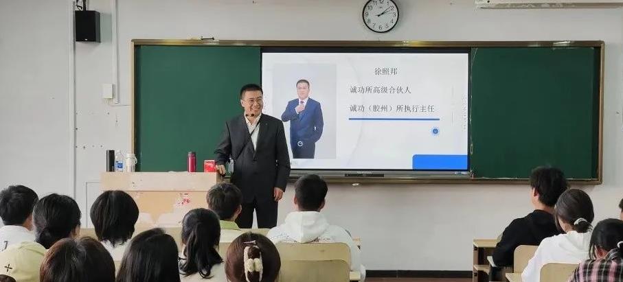 规划职场,共筑未来——经济管理学院邀请诚功(胶州)律师事务开展职业生涯规划培训活动 规划职场,共筑未来——经济管理学院邀请诚功(胶州)律师事务开展职业生涯规划培训活动