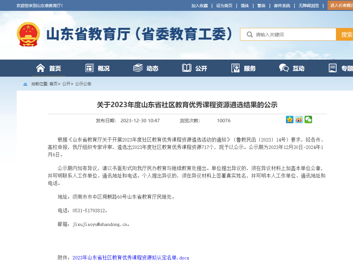 我校5门课程获评山东省社区教育优秀课程资源 我校5门课程获评山东省社区教育优秀课程资源