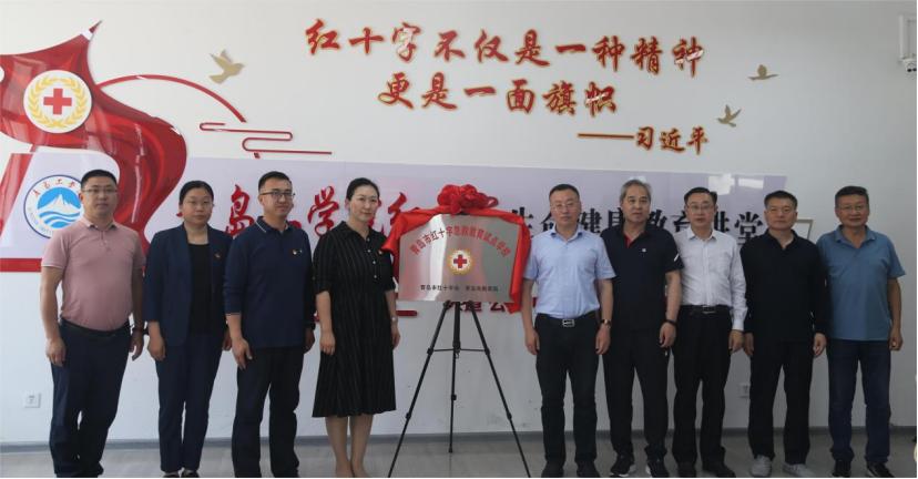 青岛市红十字急救教育试点学校揭牌仪式在校举行 青岛市红十字急救教育试点学校揭牌仪式在校举行