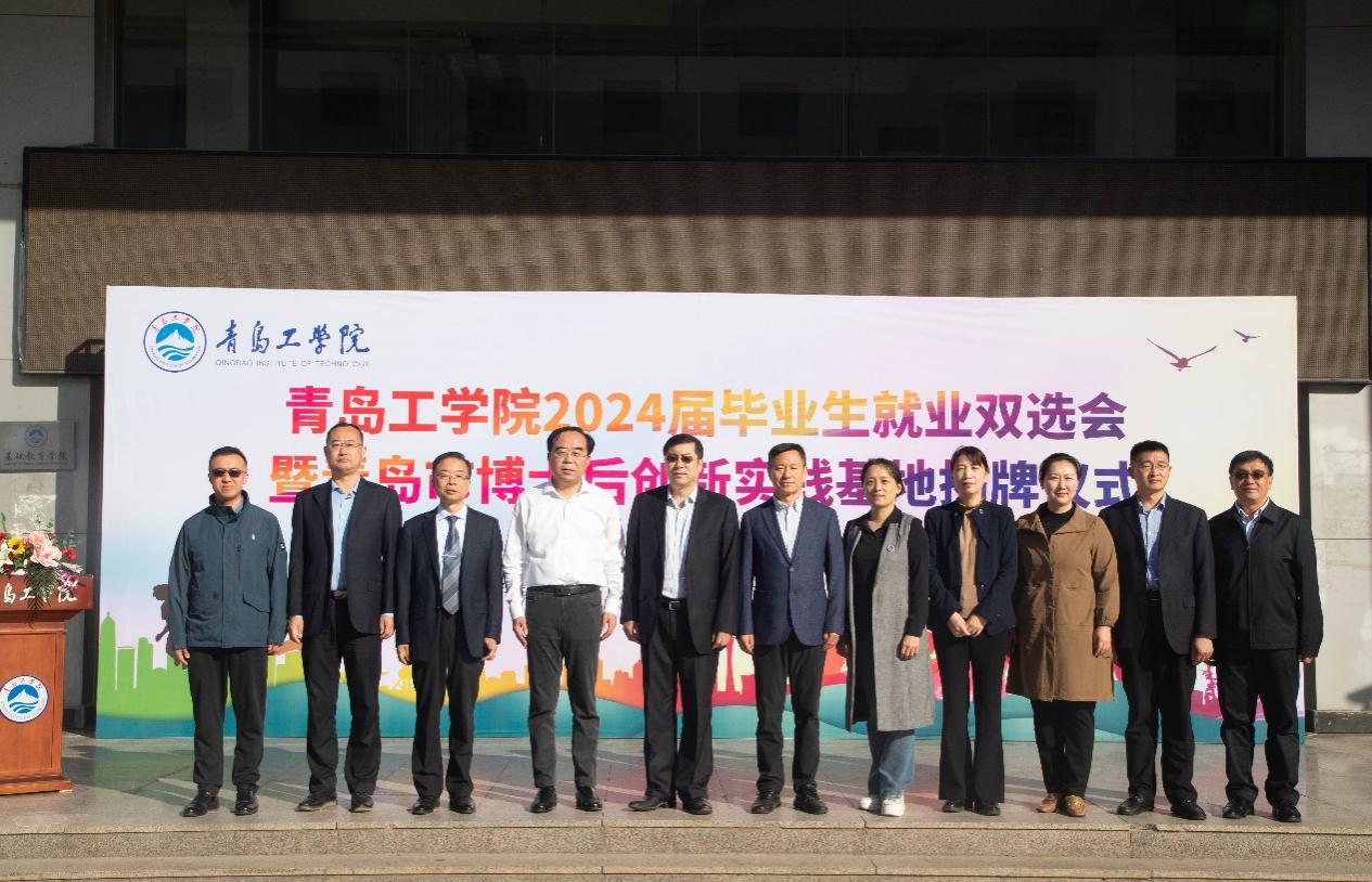 我校隆重举办2024届毕业生就业双选会 暨青岛市博士后创新实践基地揭牌仪式 我校隆重举办2024届毕业生就业双选会 暨青岛市博士后创新实践基地揭牌仪式