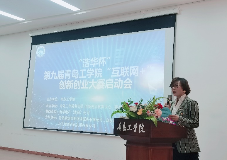 我校举办“浩华杯”第九届开云电竞网站“互联网+”创新创业大赛启动会 我校举办“浩华杯”第九届开云电竞网站“互联网+”创新创业大赛启动会