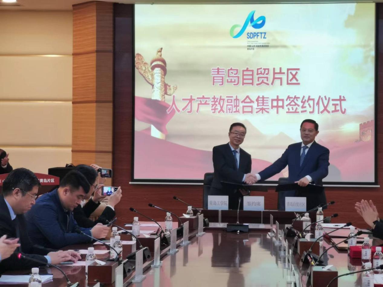 我校与中国(山东)自由贸易试验区青岛自贸片区管委签署人才产教融合战略合作协议 我校与中国(山东)自由贸易试验区青岛自贸片区管委签署人才产教融合战略合作协议