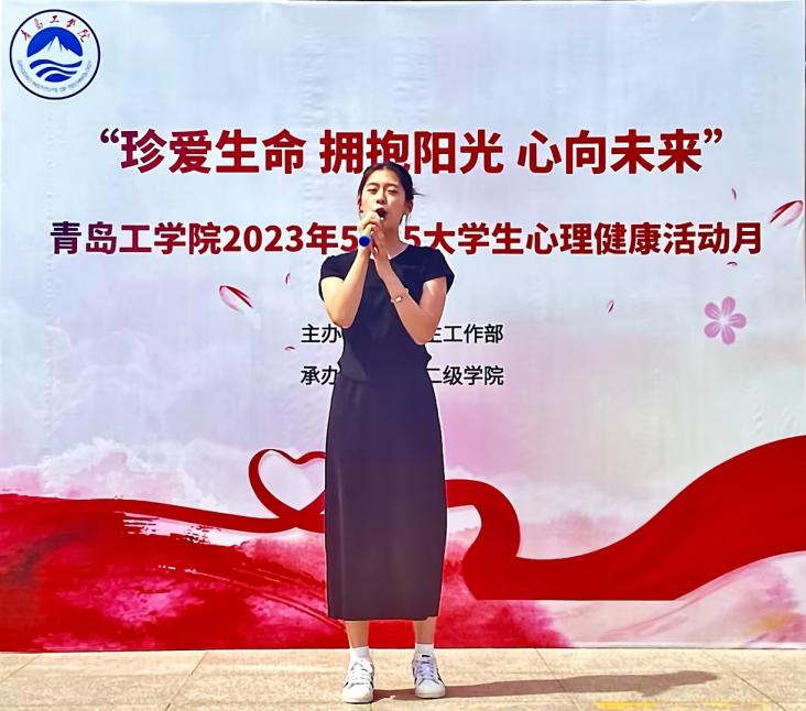 我校隆重举行2023年“5.25”大学生心理健康活动月启动仪式 我校隆重举行2023年“5.25”大学生心理健康活动月启动仪式