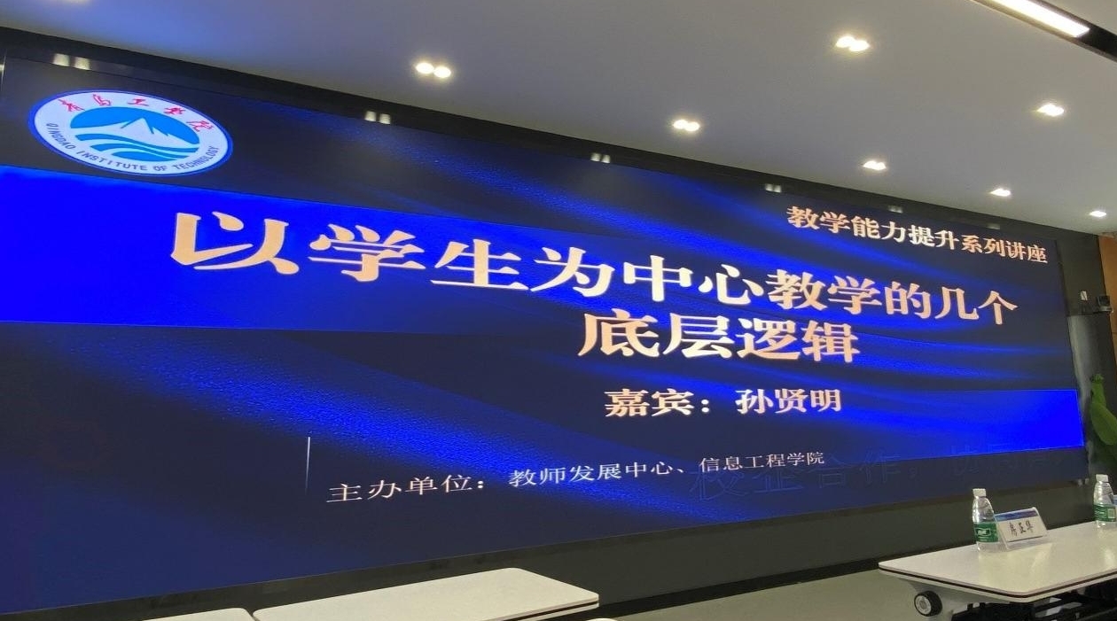 “以学生为中心”的“妙.仁课堂“赋能青年教师教学能力提升系列讲座 “以学生为中心”的“妙.仁课堂“赋能青年教师教学能力提升系列讲座