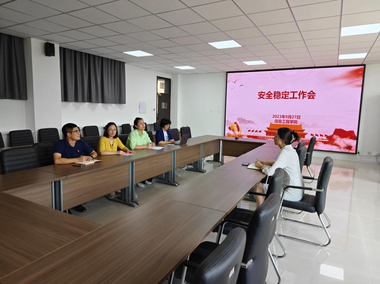 敲警钟 明责任 抓落实——信息工程学院召开安全工作会议 敲警钟 明责任 抓落实——信息工程学院召开安全工作会议