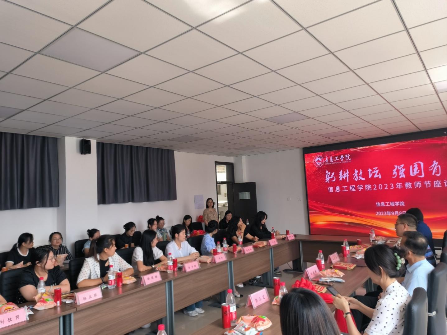 甘于奉献育桃李,薪火相传树榜样——信息工程学院开展第39个教师节庆祝暨表彰大会 甘于奉献育桃李,薪火相传树榜样——信息工程学院开展第39个教师节庆祝暨表彰大会