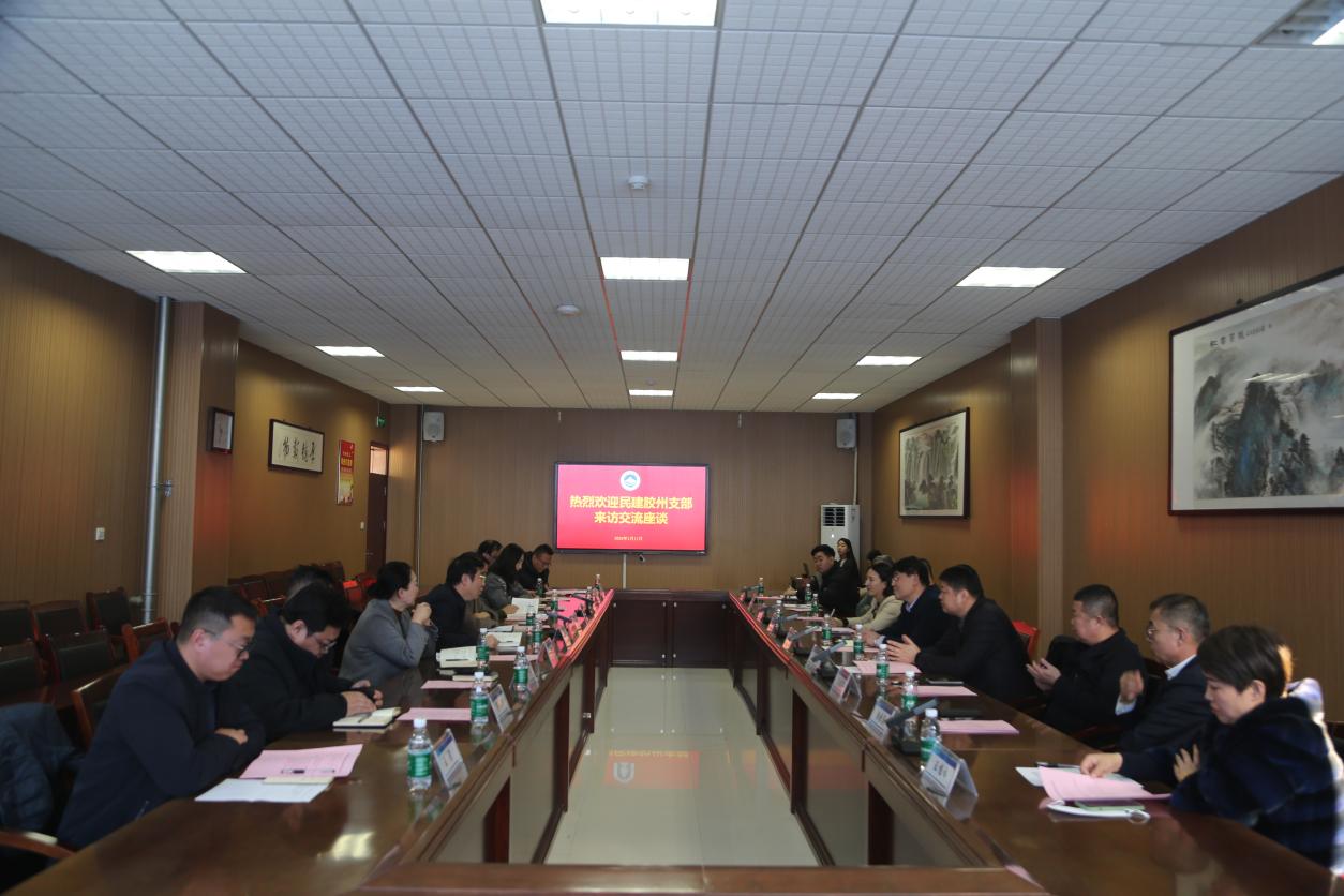 校企融合促发展 共建共享开新局——民建胶州支部来访交流 校企融合促发展 共建共享开新局——民建胶州支部来访交流