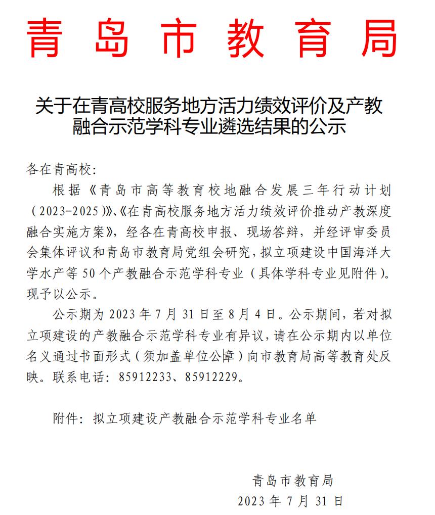喜报!我校软件工程专业入选青岛市产教融合示范专业建设项目! 喜报!我校软件工程专业入选青岛市产教融合示范专业建设项目!