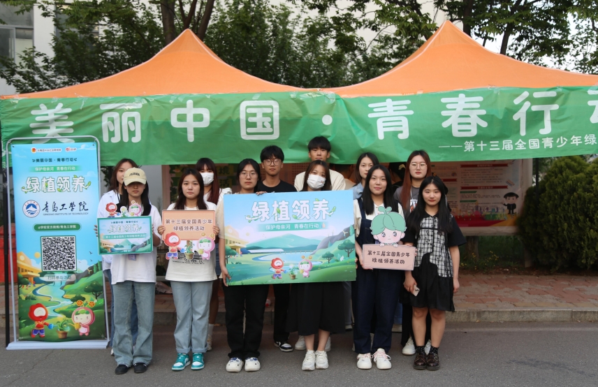 领养一抹绿 青春校园行 领养一抹绿 青春校园行