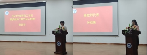 芳华待灼正青春,踔厉奋发向未来 开云电竞网站2023-2024学年第一学期新入职教师培训班开启 芳华待灼正青春,踔厉奋发向未来 开云电竞网站2023-2024学年第一学期新入职教师培训班开启