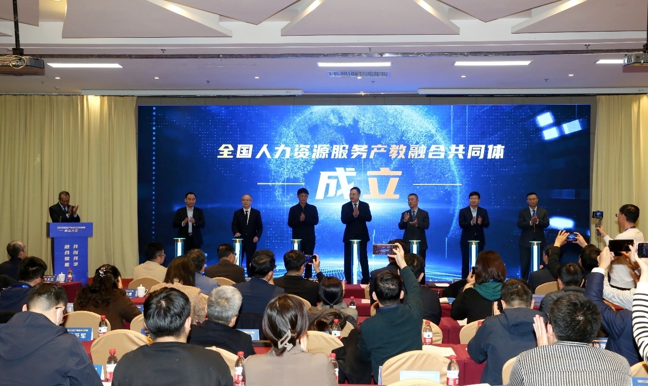 我校作为理事单位受邀参加全国人力资源服务产教融合共同体成立大会 我校作为理事单位受邀参加全国人力资源服务产教融合共同体成立大会