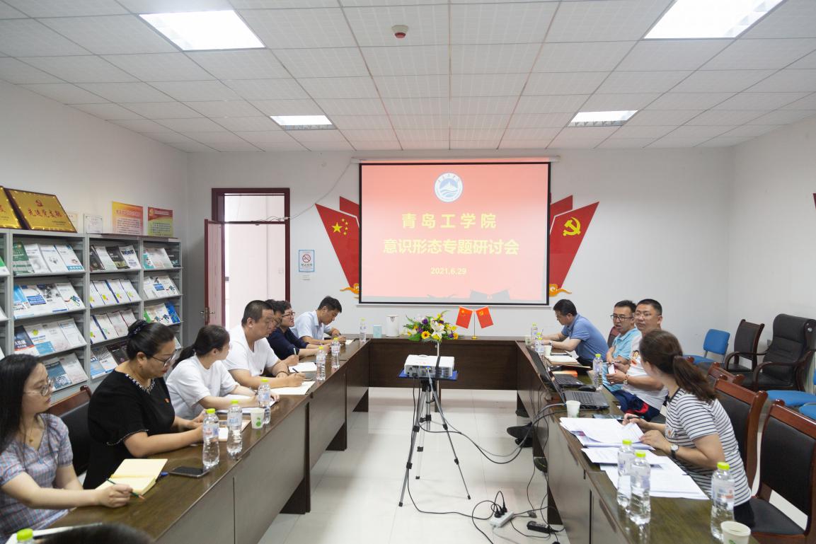 学校召开意识形态工作专题研讨会 学校召开意识形态工作专题研讨会