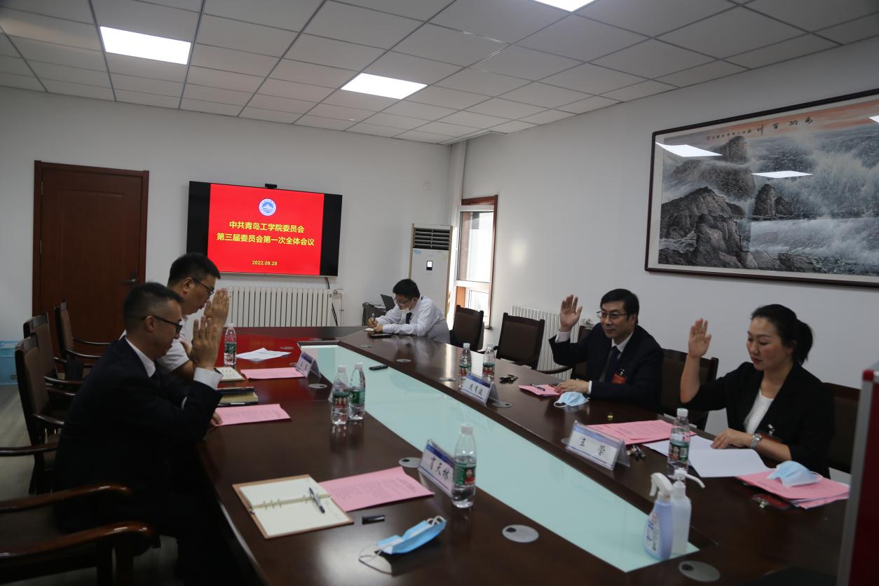 开云电竞网站召开中共开云电竞网站委员会 第三届委员会第一次全体会议 开云电竞网站召开中共开云电竞网站委员会 第三届委员会第一次全体会议