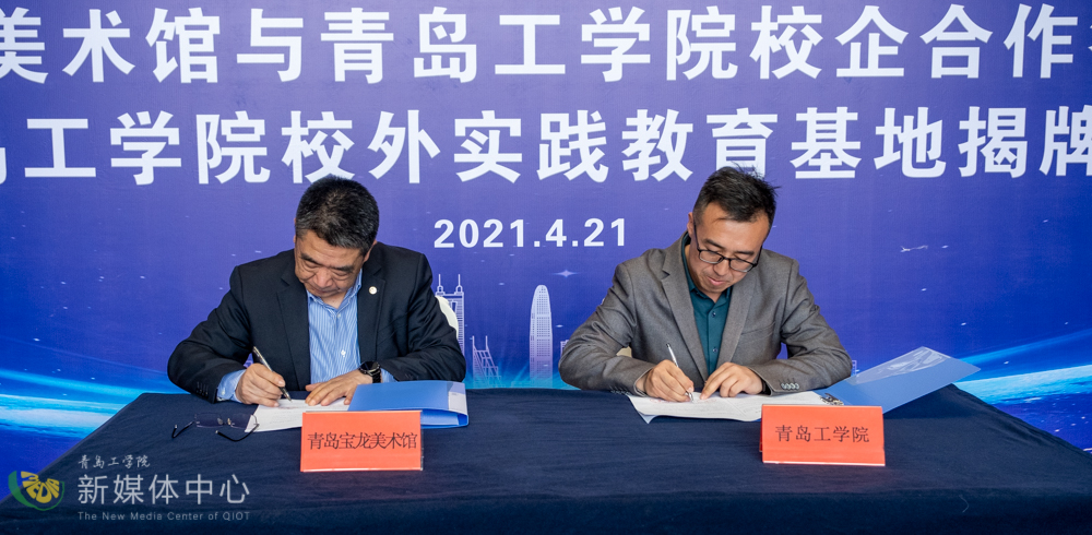 校馆合作共建育人新基地 开云电竞网站与青岛宝龙美术馆举办校企合作签约仪式 校馆合作共建育人新基地 开云电竞网站与青岛宝龙美术馆举办校企合作签约仪式