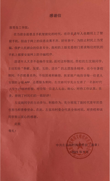 青工学子在“为群众办实事解难题”中彰显担当 青工学子在“为群众办实事解难题”中彰显担当