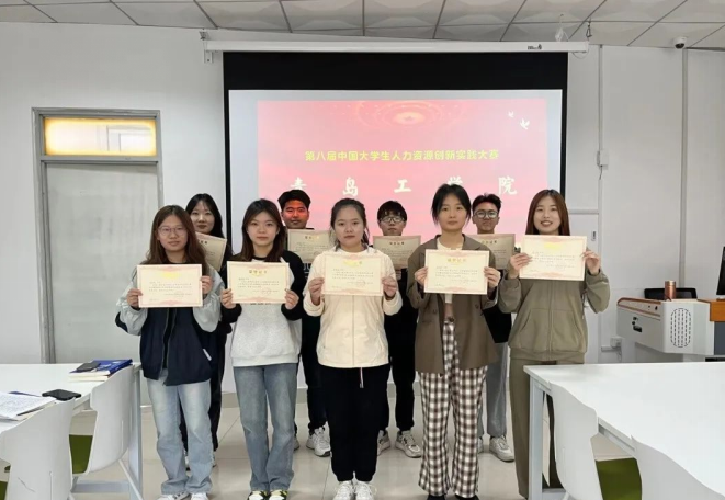 喜报!经济管理学院学子在第八届中国大学生人力资源创新实践大赛中喜获佳绩 喜报!经济管理学院学子在第八届中国大学生人力资源创新实践大赛中喜获佳绩