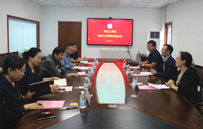 学校召开省委教育工委党建工作指导员到任座谈会 学校召开省委教育工委党建工作指导员到任座谈会