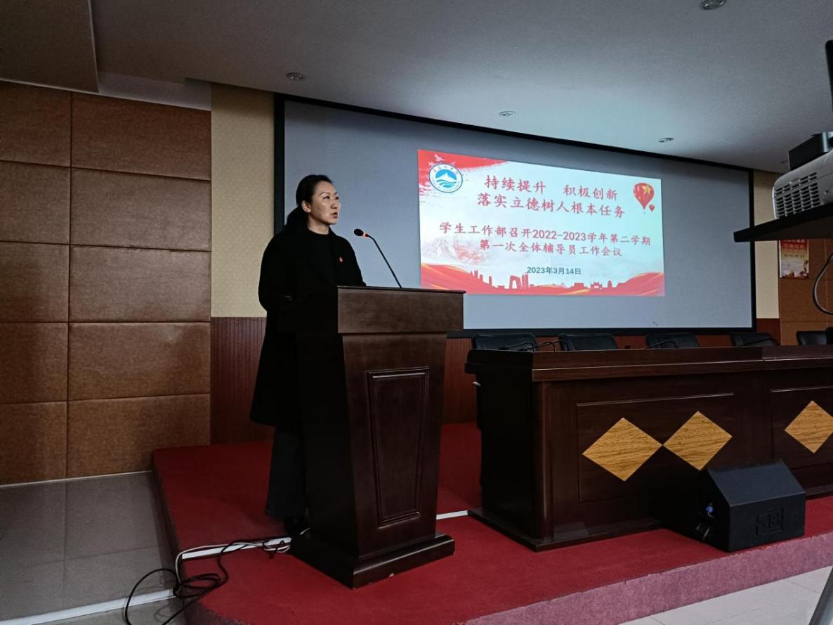 持续提升,积极创新,落实立德树人根本任务——学生工作部召开2022-2023学年第二学期第一次全体辅导员工作会议 持续提升,积极创新,落实立德树人根本任务——学生工作部召开2022-2023学年第二学期第一次全体辅导员工作会议