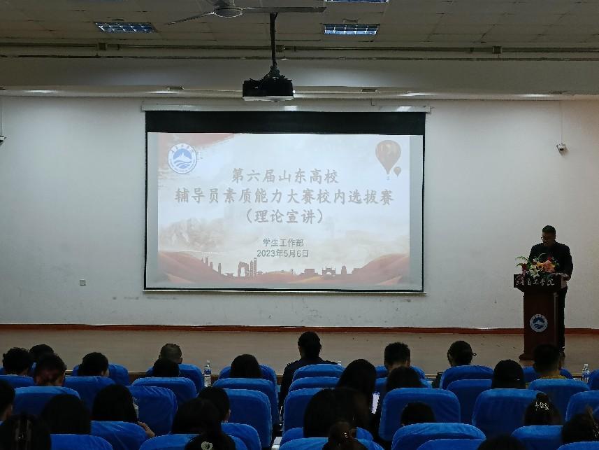 我校举办第六届山东高校辅导员素质能力大赛校内选拔赛 我校举办第六届山东高校辅导员素质能力大赛校内选拔赛