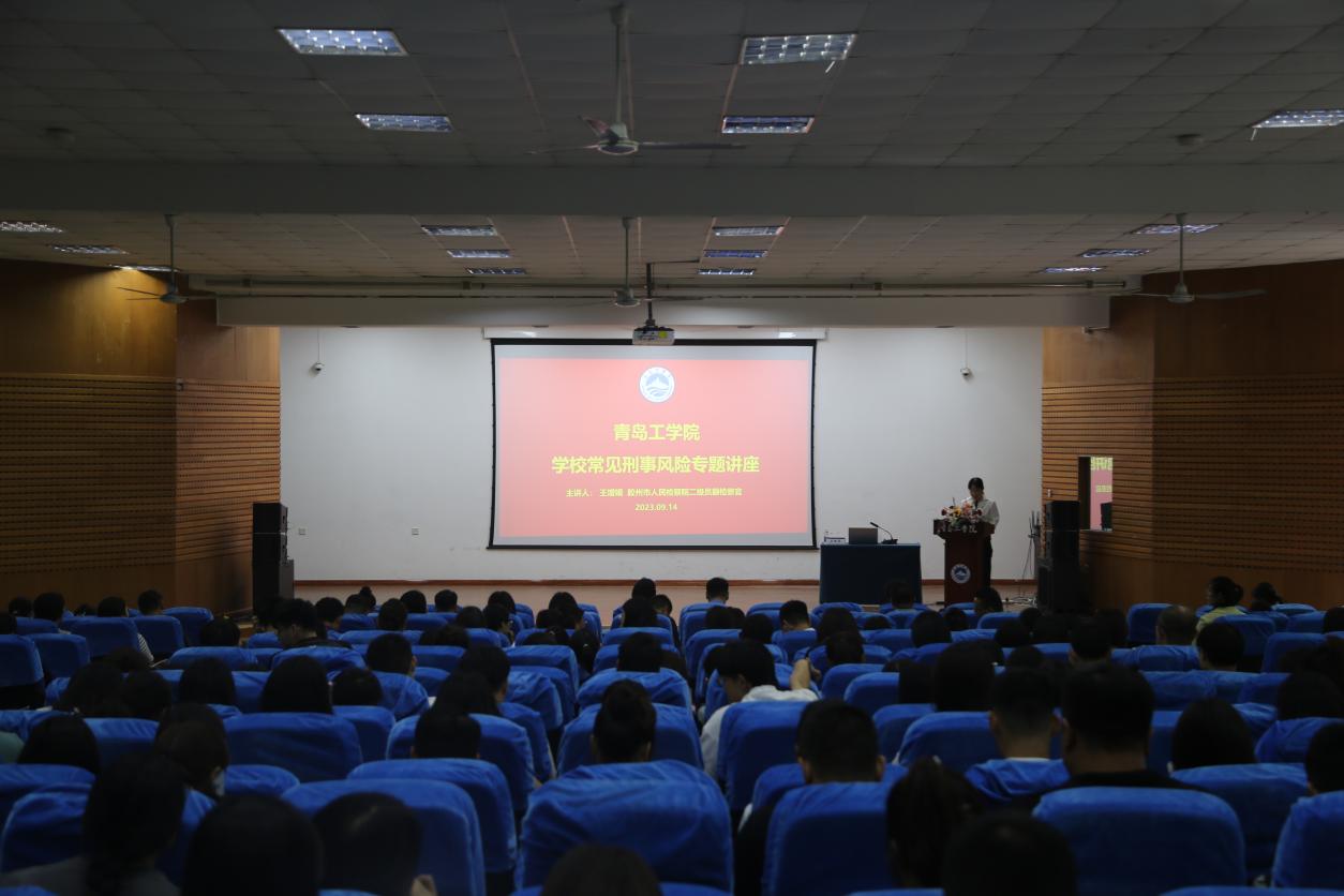 我校与胶州市人民检察院联合举办学校常见刑事风险专题讲座 我校与胶州市人民检察院联合举办学校常见刑事风险专题讲座