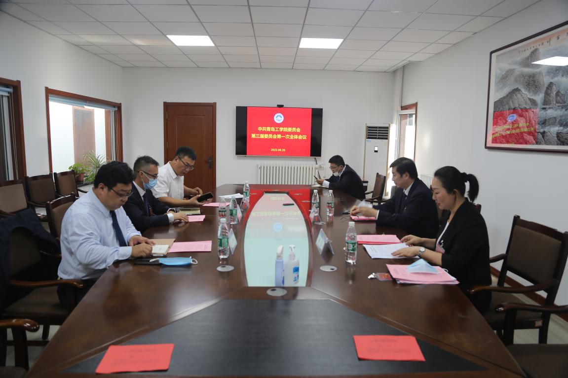 开云电竞网站召开中共开云电竞网站委员会 第三届委员会第一次全体会议 开云电竞网站召开中共开云电竞网站委员会 第三届委员会第一次全体会议