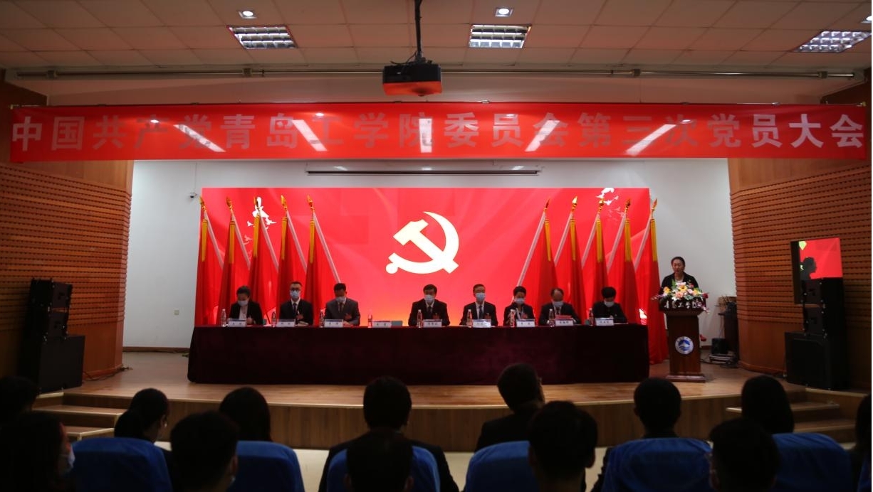 中国共产党开云电竞网站委员会第三次党员大会胜利召开 中国共产党开云电竞网站委员会第三次党员大会胜利召开