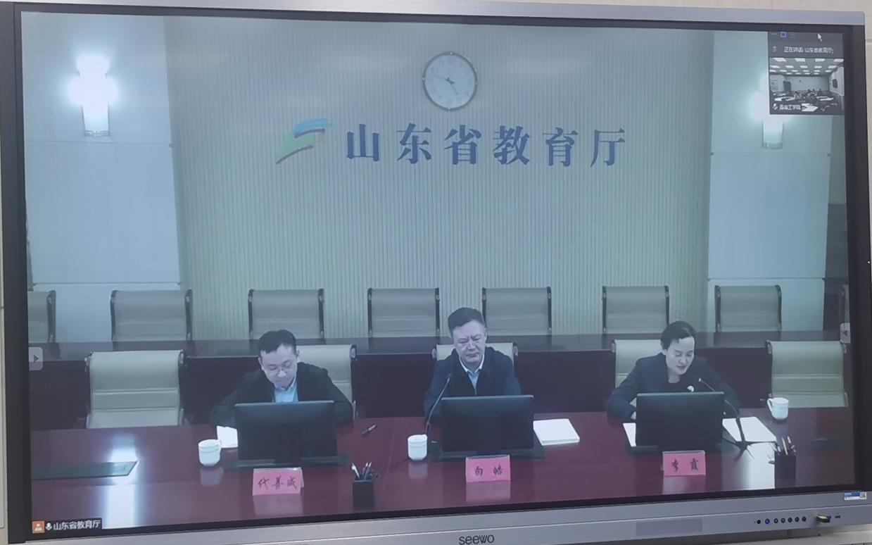 我校组织收看山东省普通本科高校学科建设工作视频会议 我校组织收看山东省普通本科高校学科建设工作视频会议