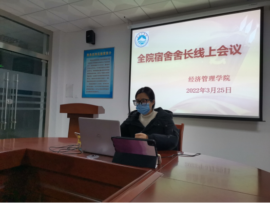 经济管理学院召开全院宿舍舍长“云端”会议促进网格化管理 经济管理学院召开全院宿舍舍长“云端”会议促进网格化管理